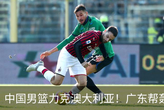 中国男篮力克澳大利亚！广东帮轰17+8，王俊杰23+6带队赢球